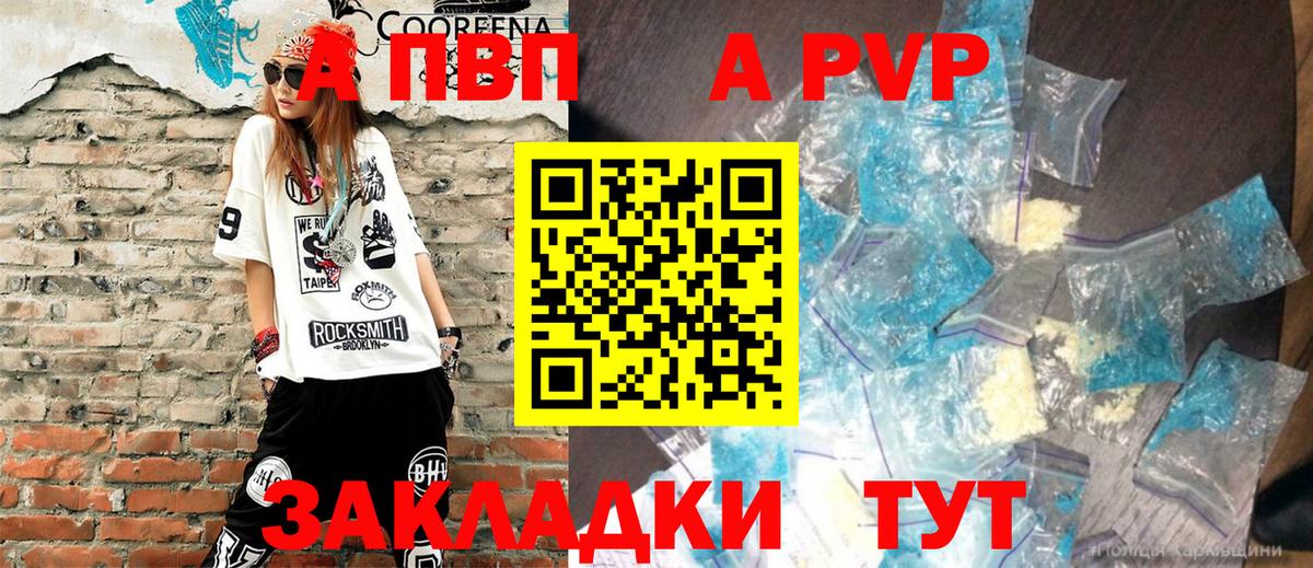 Alpha PVP СК  Alpha PVP СК КРИС  Вход с VPN  APVP Crystall  Курчалой 