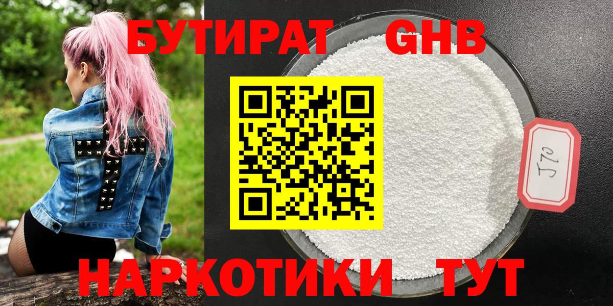 Бутират бутандиол  Вход с VPN  Курчалой 