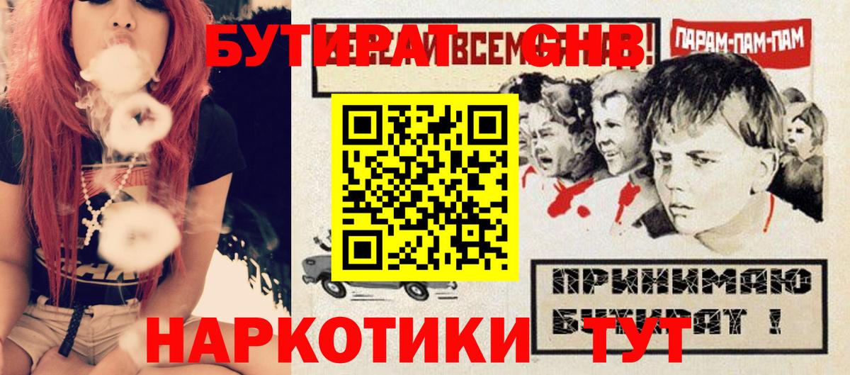 БУТИРАТ GHB Курчалой