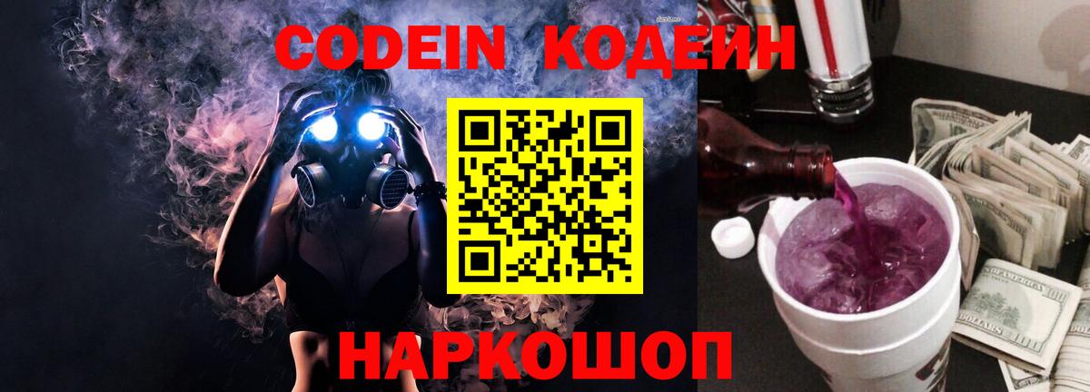 Кодеин напиток Lean (лин)  Codein Purple Drank  Курчалой  Вход с VPN 