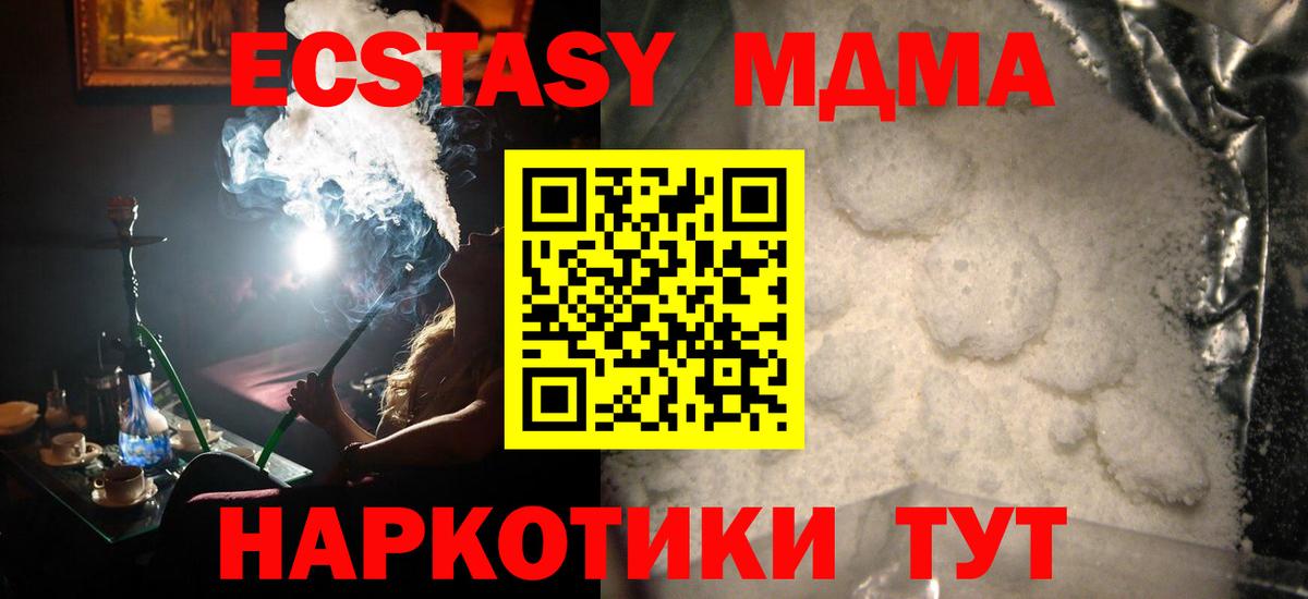 МДМА кристаллы  Вход с VPN  Курчалой  МДМА  MDMA crystal 